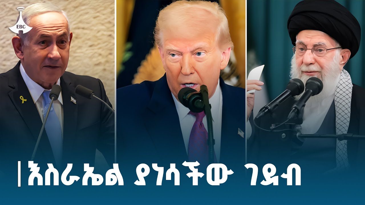 እስራኤል በሁሉም የሀገሪቱ ክፍሎች ላይ የነበሩ ገደቦችን አነሳች ETV | EBC | EBCDOTSTREAM