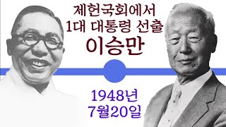 초등사회5학년) 대한민구 정부 수립의 과정과 의미 (교과서 139-141쪽)