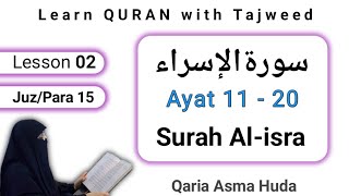 Download lagu 17 Surat Al-isra ayat 11 - 20 karya Asma Huda | Surah Bani-israel dengan Tajwid | Paragraf 15 Pelajaran 2/11 mp3 Download lagu 17 Surat Al-isra ayat 11 - 20 karya Asma Huda | Surah Bani-israel dengan Tajwid | Paragraf 15 Pelajaran 2/11 mp3