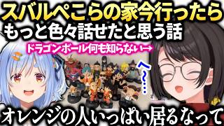 スバル色々知った今ぺこら家行ったらもっと色々話せたと思う話【大空スバル/兎田ぺこら/ホロライブ切り抜き】