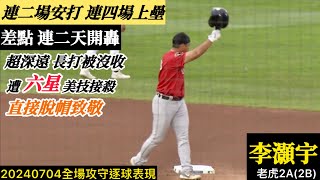 [分享] 今日李灝宇