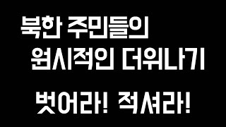 (7/13/26)더우면 벗습니다.  달리 방법이 없습니다.