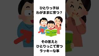 ひとりっ子で育つメリット #育児あるある #雑学