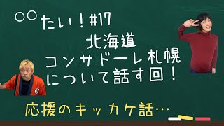 【雑談】〇〇たい！# 17
