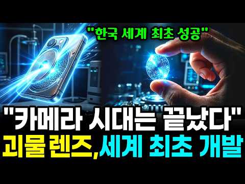 '구글 35억 연봉 거절' 노벨상이 직접 부른 한국인 과학자의 정체