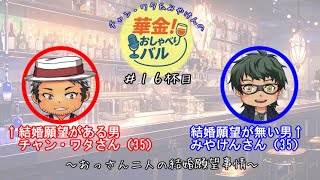 ＃16杯目 無視できない歳になってきました