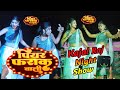 Kajal Raj Arkestra Dance Video 2023 पियर फराक वाली Piyar Farak Wali Pawan Si