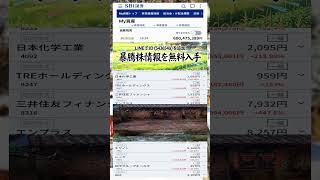 #株式投資 #高配当株投資 #日本株 #株式 #資産形成 #資産運用 #高配当株 #お金 #株主優待,#投資信託 #投資初心者 #投資 #日本株投資 #株 #sbi