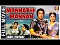 Mannadhi Mannan 1960 L Super Hit Classic Tamil Color Movie L MGR Anjali Devi Padmini