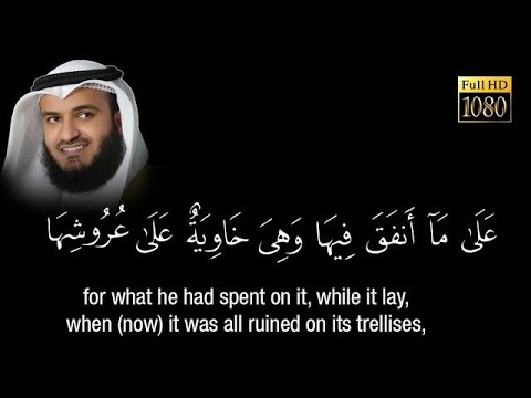 Surah Kahf (full) ᴴᴰ Arabic & English Mishary Al Afasy  سورة الكهف مشارى بن راشد العفاسي