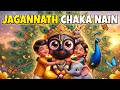 Jagannath Chaka Nain Tu Na Sambhale To Humein Kaun Sambhale Jagannath Bhajan For Kids