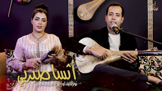 Noureddine ourahou maryem oulmas أثسا صبريي نورالدين أورحو مريم والماس