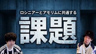 チェルシーはロシニアーをどこまで信じる？／エンソ退団の可能性は？