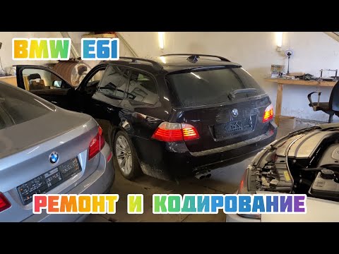 BMW e61 не работает управление с водительской двери, и ошибка стабилизации движения