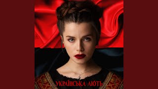 Musik-Video-Miniaturansicht zu Українська лють (Bella Ciao cover) (Ukrayinsʹka lyutʹ) Songtext von Khrystyna Soloviy