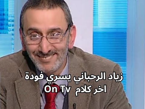 Ziad Rahbani - Full Interview On Tv -  زياد الرحباني مقابلة اخر كلام