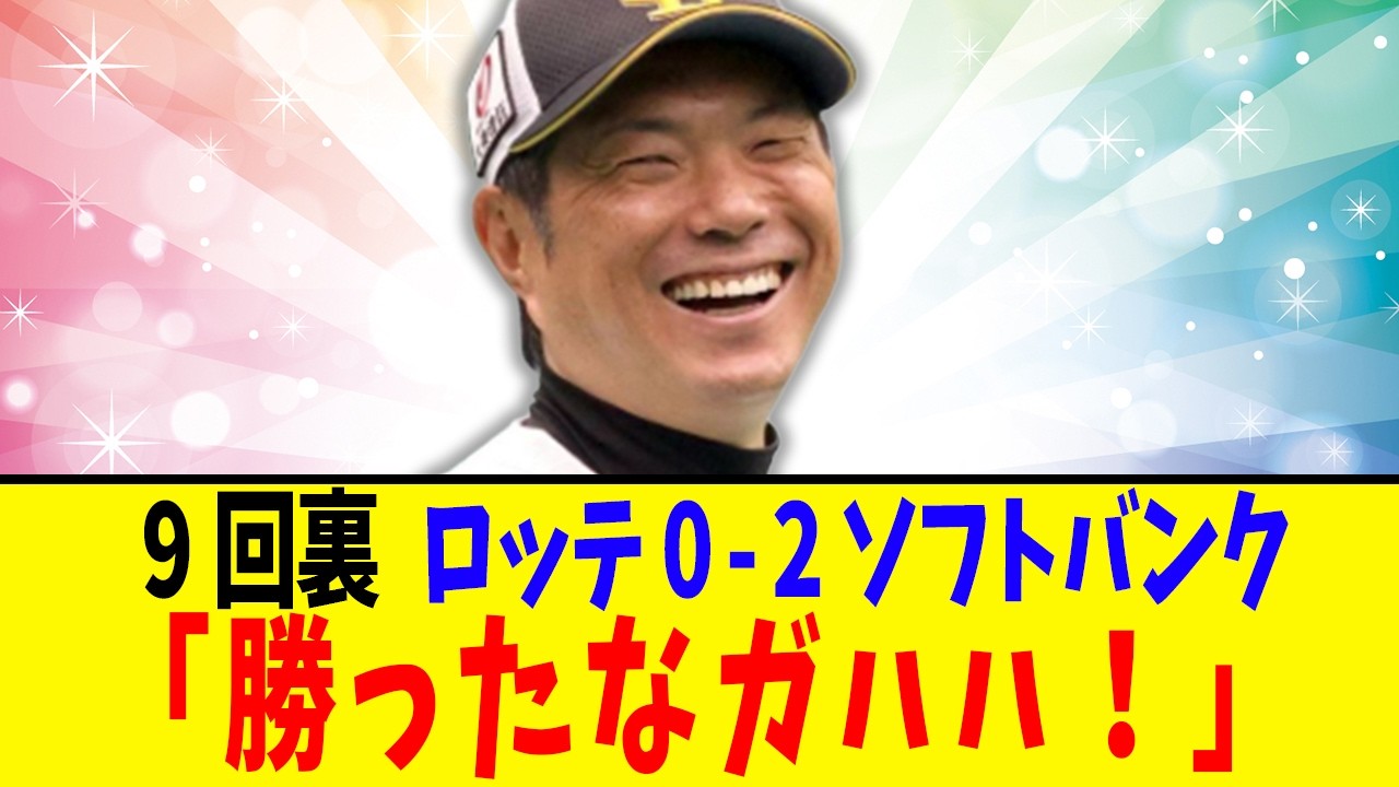 【打球はライトへ】2点リードで杉山がマウンドへ･･･【あの日】