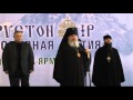 Открытие выставки-ярмарки «Православная Осетия» 