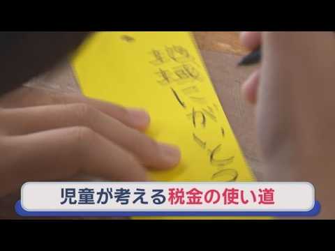 YouTube Video 税金の使い道は…児童「公園にブランコを」「図書館に本を増やして」　短冊に書いて願う　静岡・富士市
