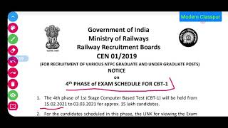 NTPC Exam Date Out || RRB NTPC 4th Phase Exam Date || NTPC Exam Date 4th Phase || RRB NTPC Exam Date