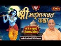 LIVE Shrimad Bhagwat Katha By PP Avdheshanand Ji Maharaj 20 July Nizamabad Telangana Day 3
