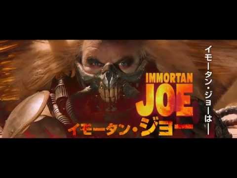 映画『マッドマックス 怒りのデス・ロード』キャラクター映像（ジョー）【HD】2015年6月20日公開