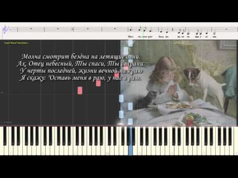У нас в раю - Богушевская Ирина (Ноты и Видеоурок для фортепиано) (piano cover)