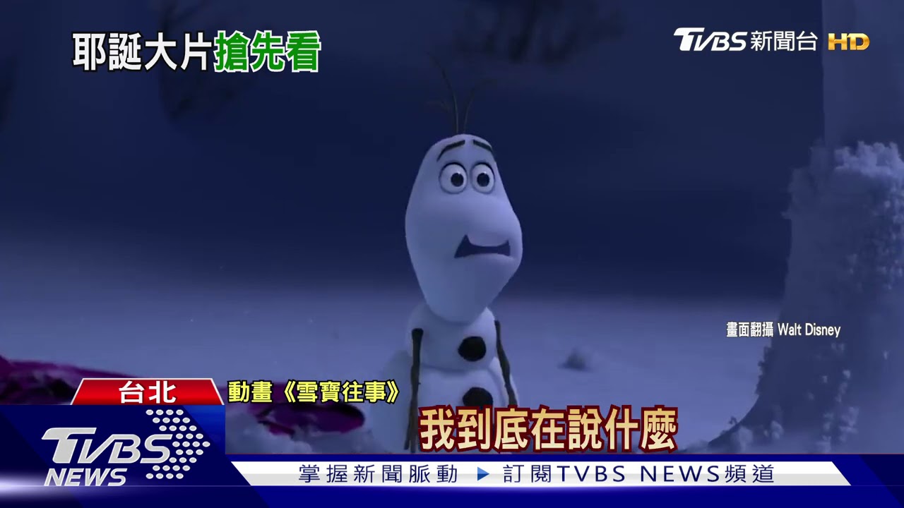 迪士尼推耶誕動畫 冰雪「雪寶」起源故事
