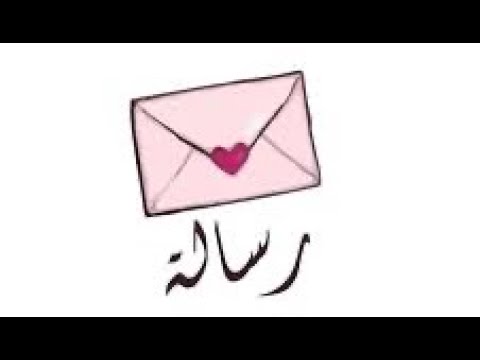 ⁣#رسالة