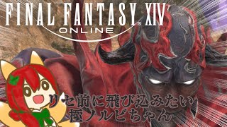 【FF14】FF14生活:極まりしルビちゃん見学会