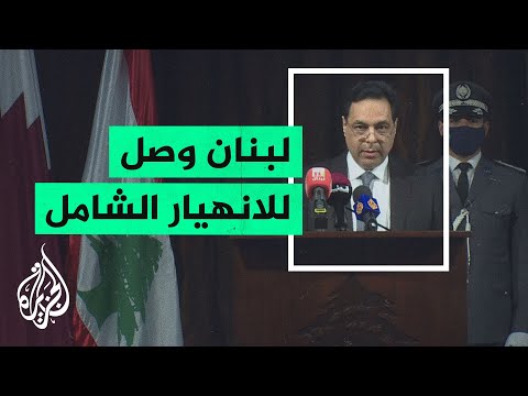 رئيس الحكومة اللبنانية يدعو الدول العربية لمساعدة لبنان