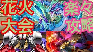 【追い打ち花火大会】6月のクエストダンジョン チャレンジダンジョン10 ラジョア×悪魔将軍PT（マルチ）