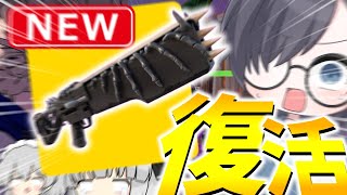 あの伝説の木材ショットガンが復活！？1年ぶりに復活で皆大歓喜【フォートナイト】【神回】