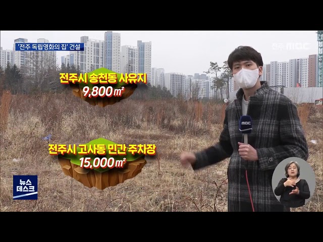 전주 구도심에 '독립영화의 집' 건설