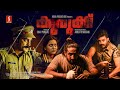 Kurukku Malayalam Full Movie 4K Anil Anto Subin Tarzan Preetha Pradeep