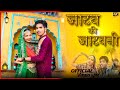 Jatav Ki Jatavni New Haryanvi Song Raju Panjabi Song Sapana Chaudhary Song Haryanvi2024