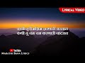 Kadhi Tu Lyrical Marathi Bana Lyrics