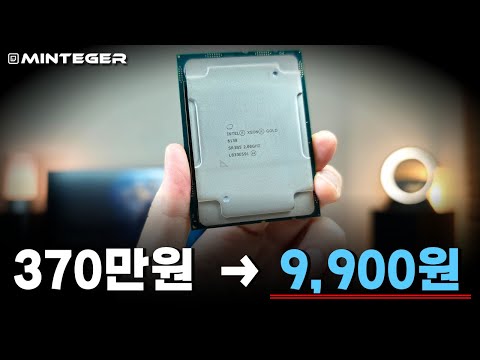 가격이 -99.7% 나락가서 똥값이 된 CPU