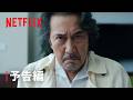 「俺のこと、なんか言ってた？」予告編 - Netflix