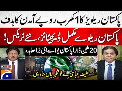Pakistan Railways' revenue target is Rs 1 trillion - Big News From Hanif Abbasi - Hamid Mir