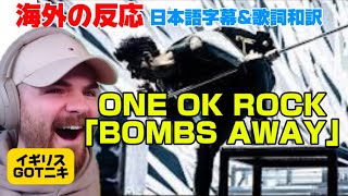 Download lagu 最高のオープニングに大興奮GOTニキONE OK ROCKreaction「BOMBS AWAY」海外の反応 日本語字幕 歌詞和訳 mp3