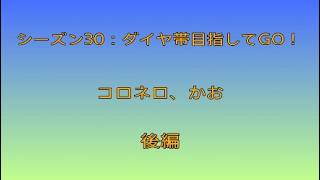 (後編) Apexシーズン30：ダイヤ帯目指してランクへGO！