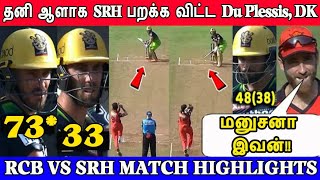 2022IPL RCBVsSRH Match highlights |  Hyderabad Vs Bangalore Match highlights, plessis, DineshKarthik