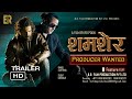 Nepali Movie Shamsher Demo Trailer ll Producer Wanted