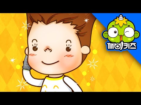 토토의 생활안전 - 밖에 놀러갈 때는요｜유아 안전교육｜ [깨비키즈 KEBIKIDS]이미지