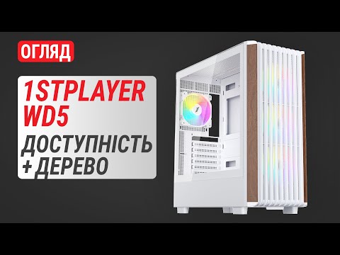 Корпус 1stPlayer WD5 White без БЖ