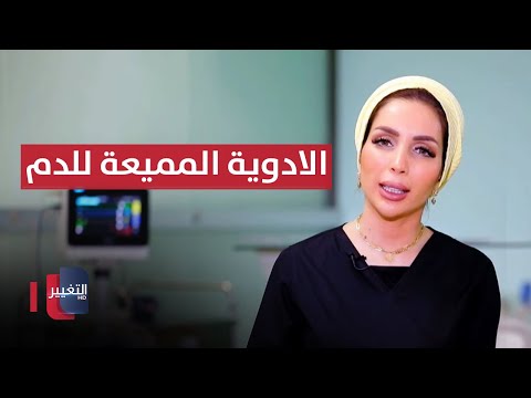 شاهد بالفيديو.. الاستخدام العشوائي للادوية المميعة للدم وعلاقته بالنزيف الداخلي المفاجئ | عوافي
