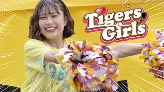 《プロ野球 チアリーダー》阪神タイガース　タイガースガールズ　Tigers Girls　2023　cheerleader  ⑤ 《BraveTV》