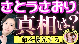 【忖度なし⚠️閲覧注意】さとうさおり氏に何が？まさかの結果が出ました【餃子のタロット占い】