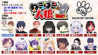 第17回ねこばこ人狼【烏丸御幸視点】